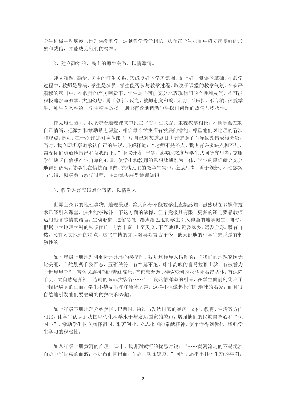 七年级地理教学论文_第2页