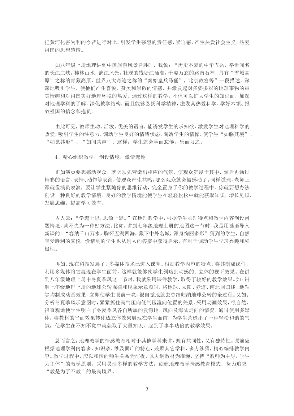 七年级地理教学论文_第3页
