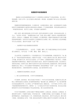 七年级地理教学论文