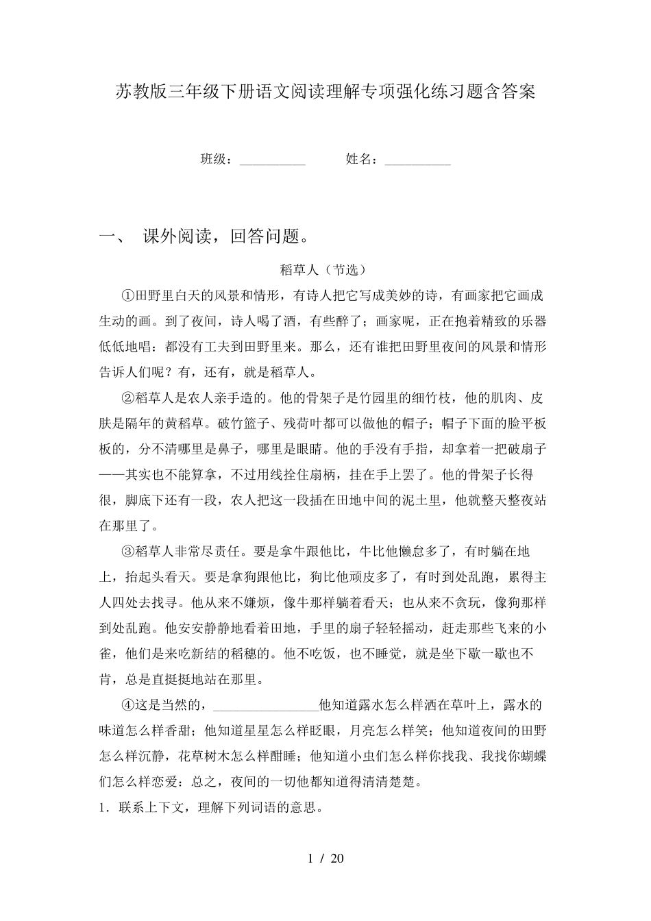 苏教版三年级下册语文阅读理解专项强化练习题含答案 _第1页