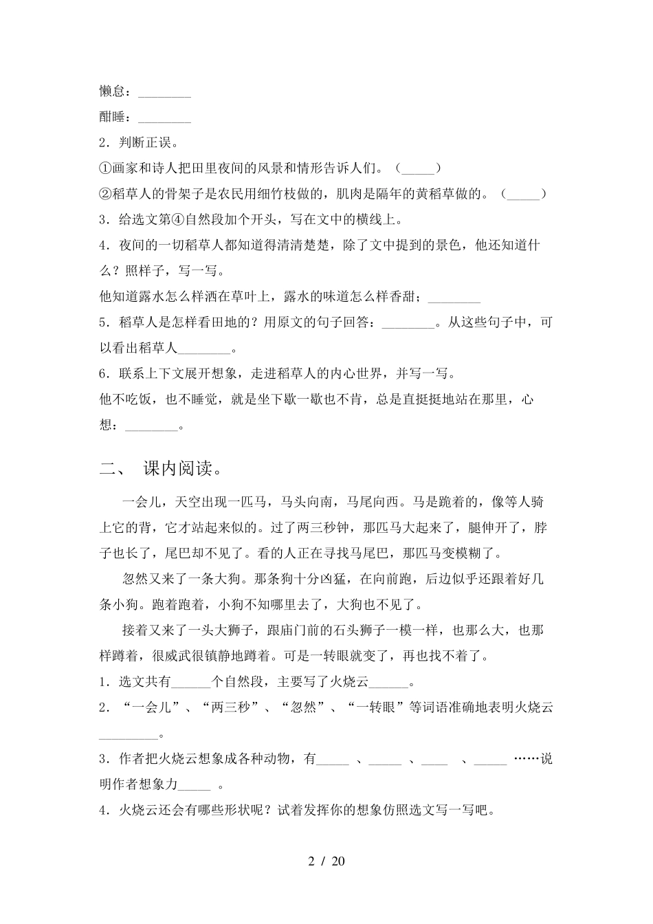 苏教版三年级下册语文阅读理解专项强化练习题含答案 _第2页