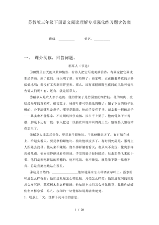 苏教版三年级下册语文阅读理解专项强化练习题含答案 
