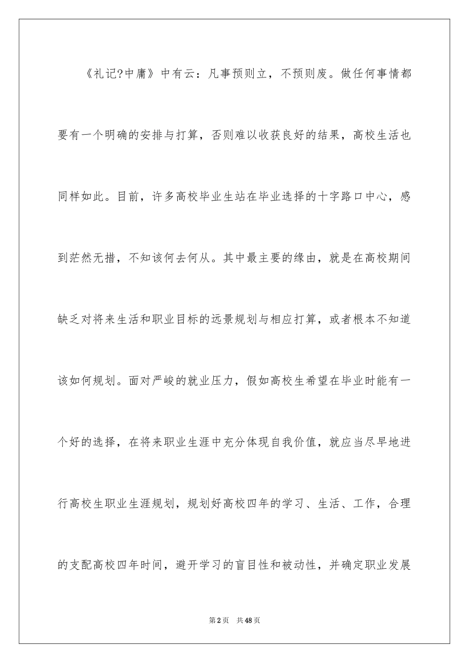 2024大学生职业规划_170_第2页