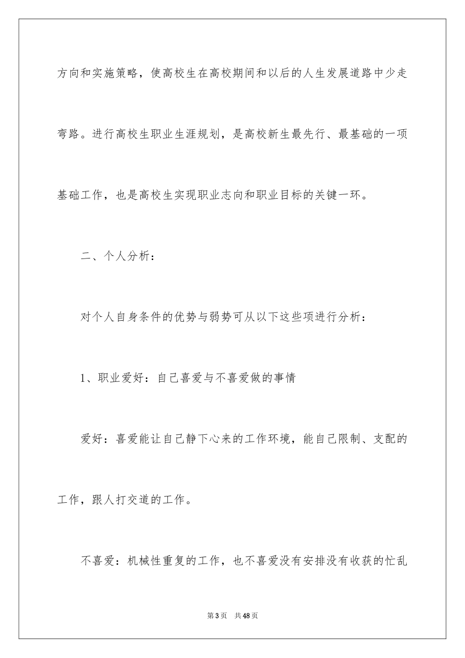 2024大学生职业规划_170_第3页