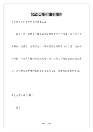 2024大学生职业规划_170