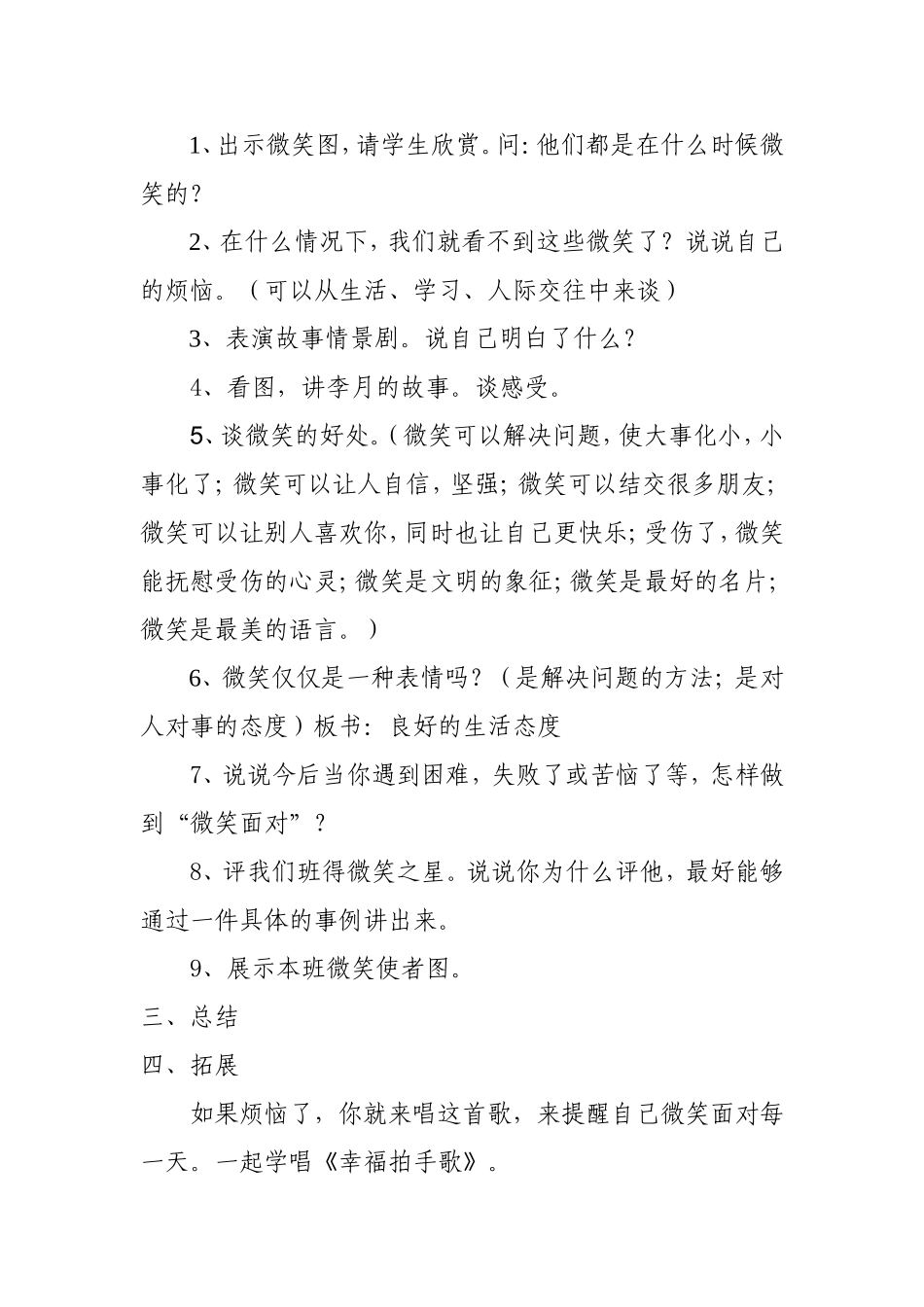 生命生活社会《学会微笑》教学设计_第2页