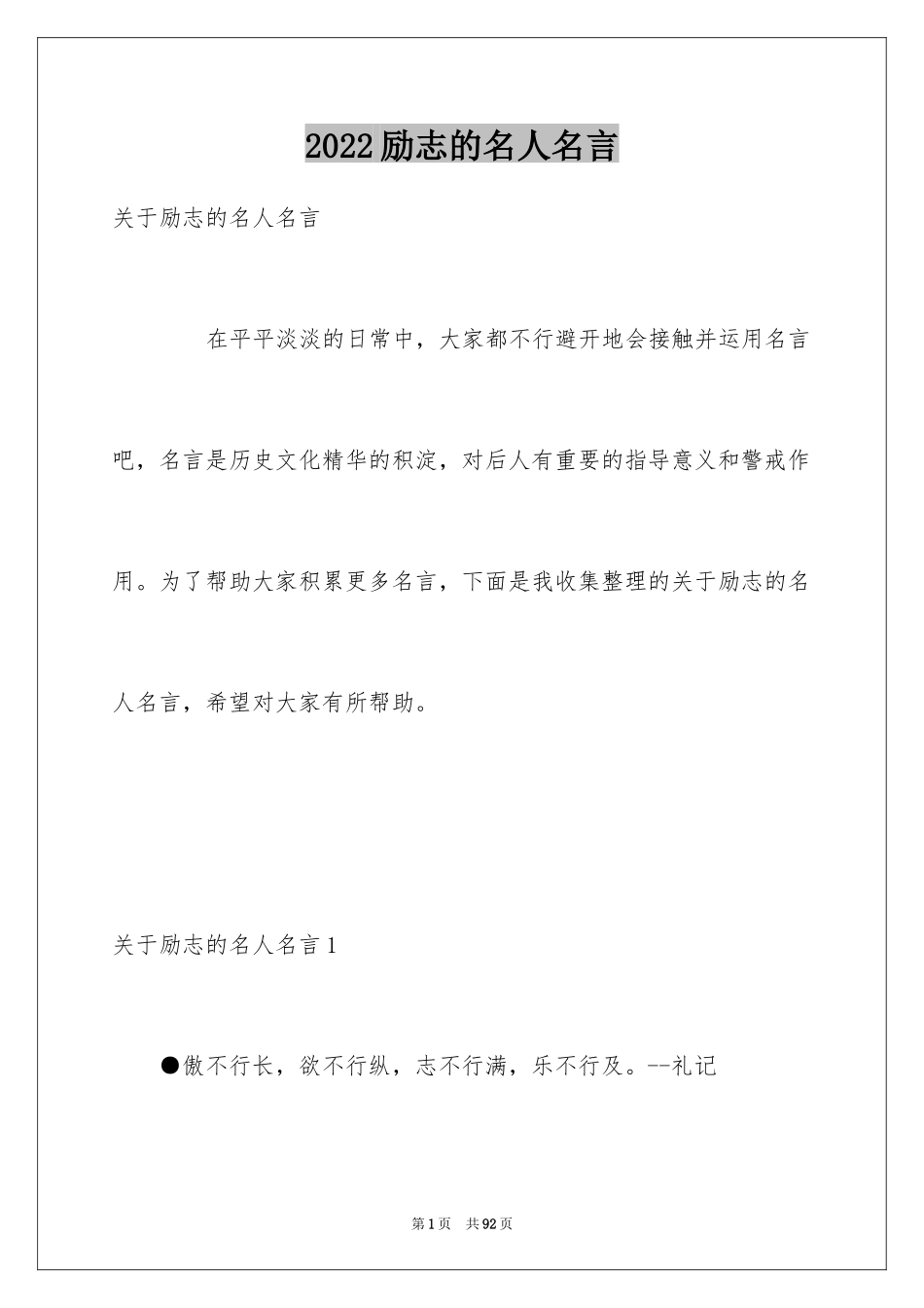 2024励志的名人名言_第1页