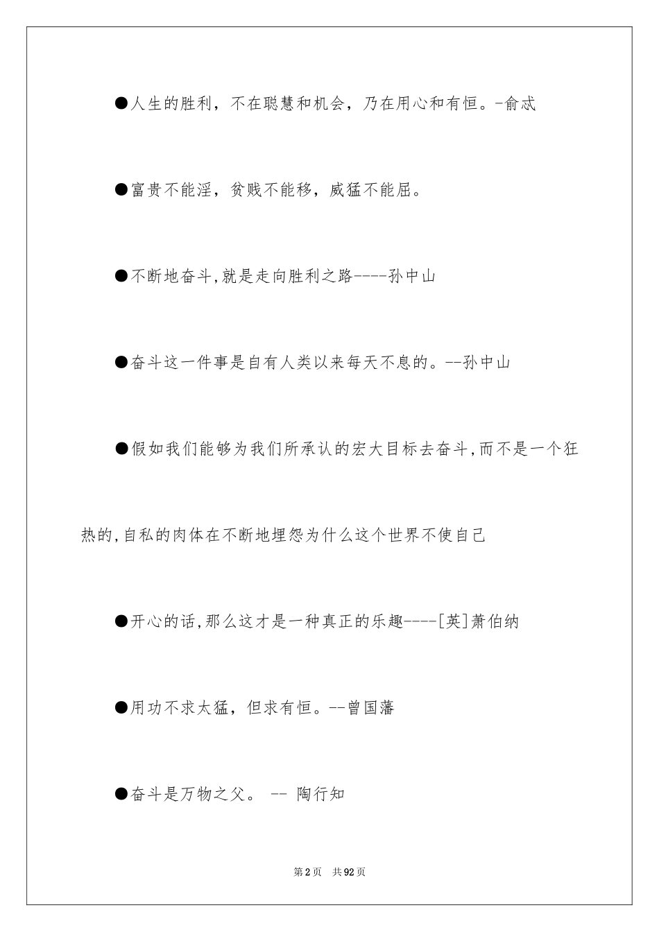 2024励志的名人名言_第2页