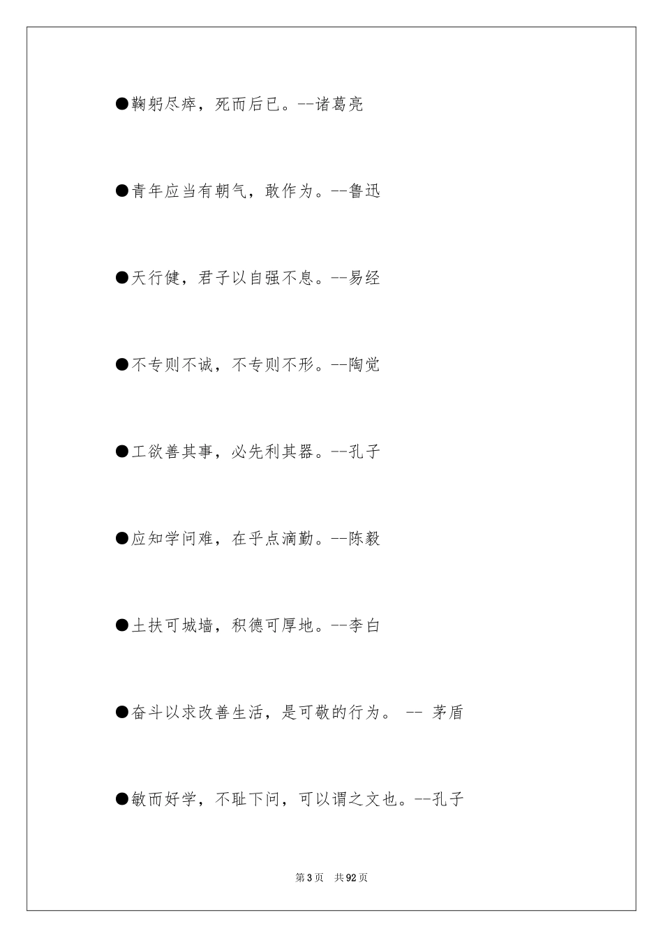 2024励志的名人名言_第3页