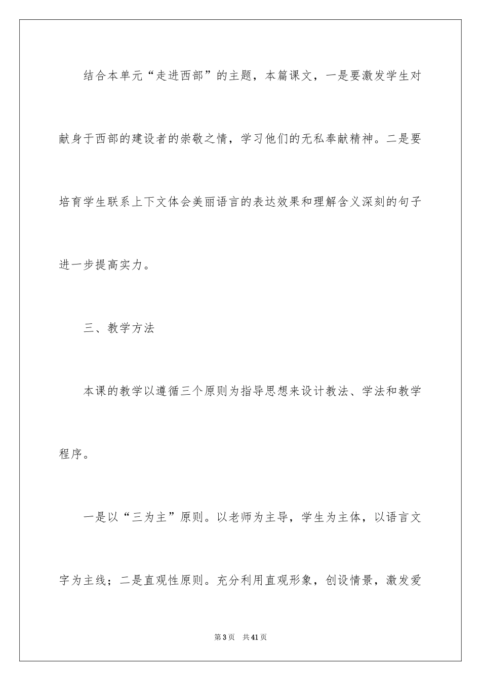 2024五年级下册白杨教学设计_第3页