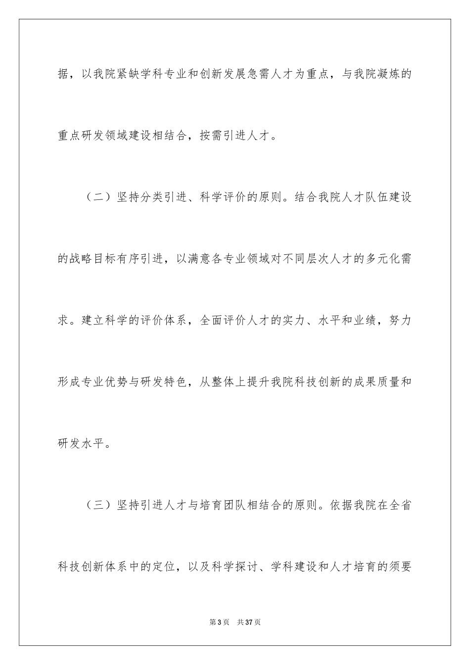 2024人才引进工作方案_第3页