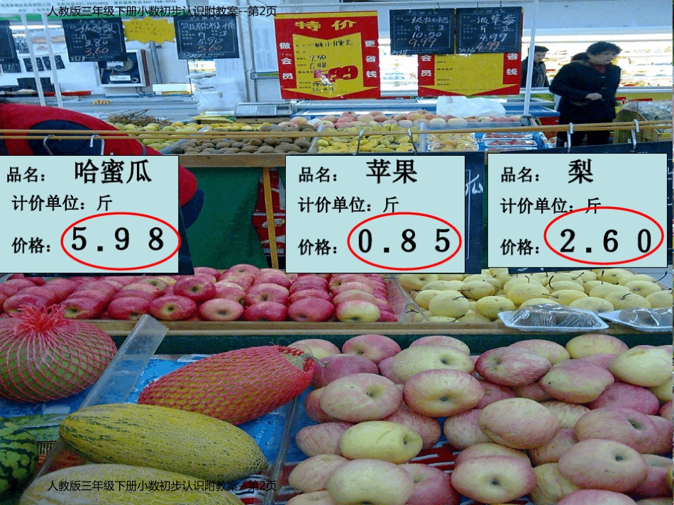 人教版三年级下册小数初步认识附教案_第2页