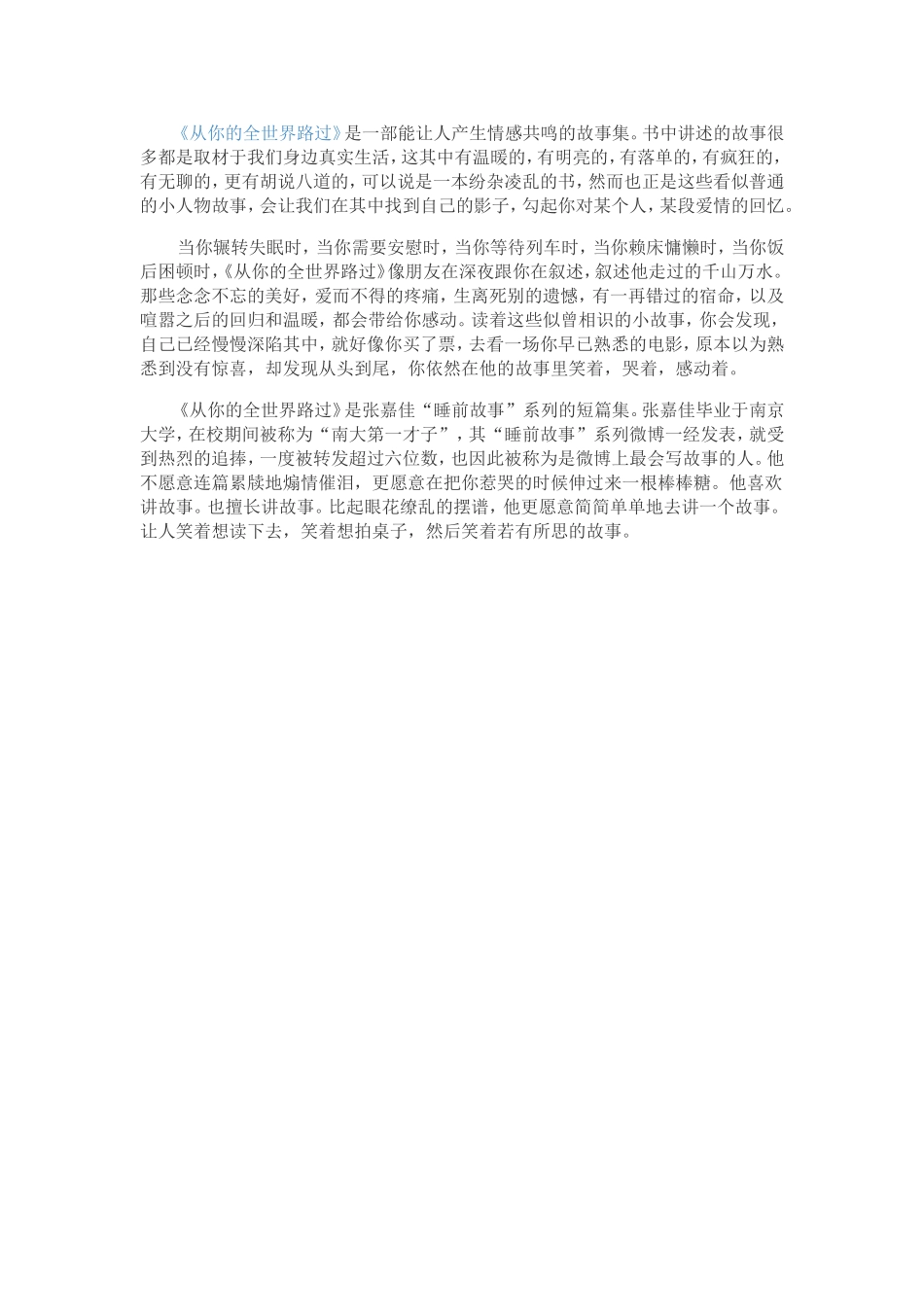 从你的全世界路过_第1页