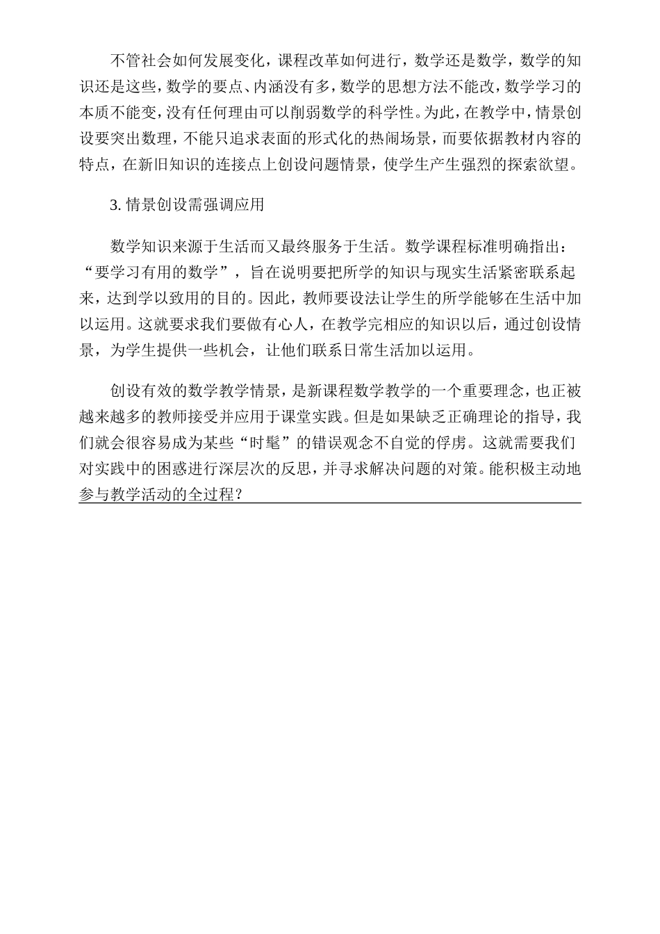 小学数学有效情景创设的价值探究_第2页