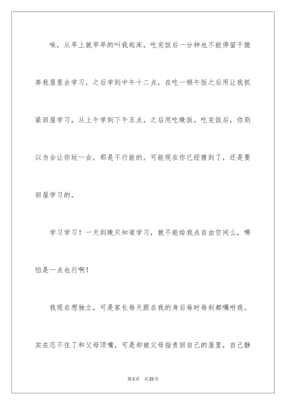 2024初中生暑假日记_7_第2页