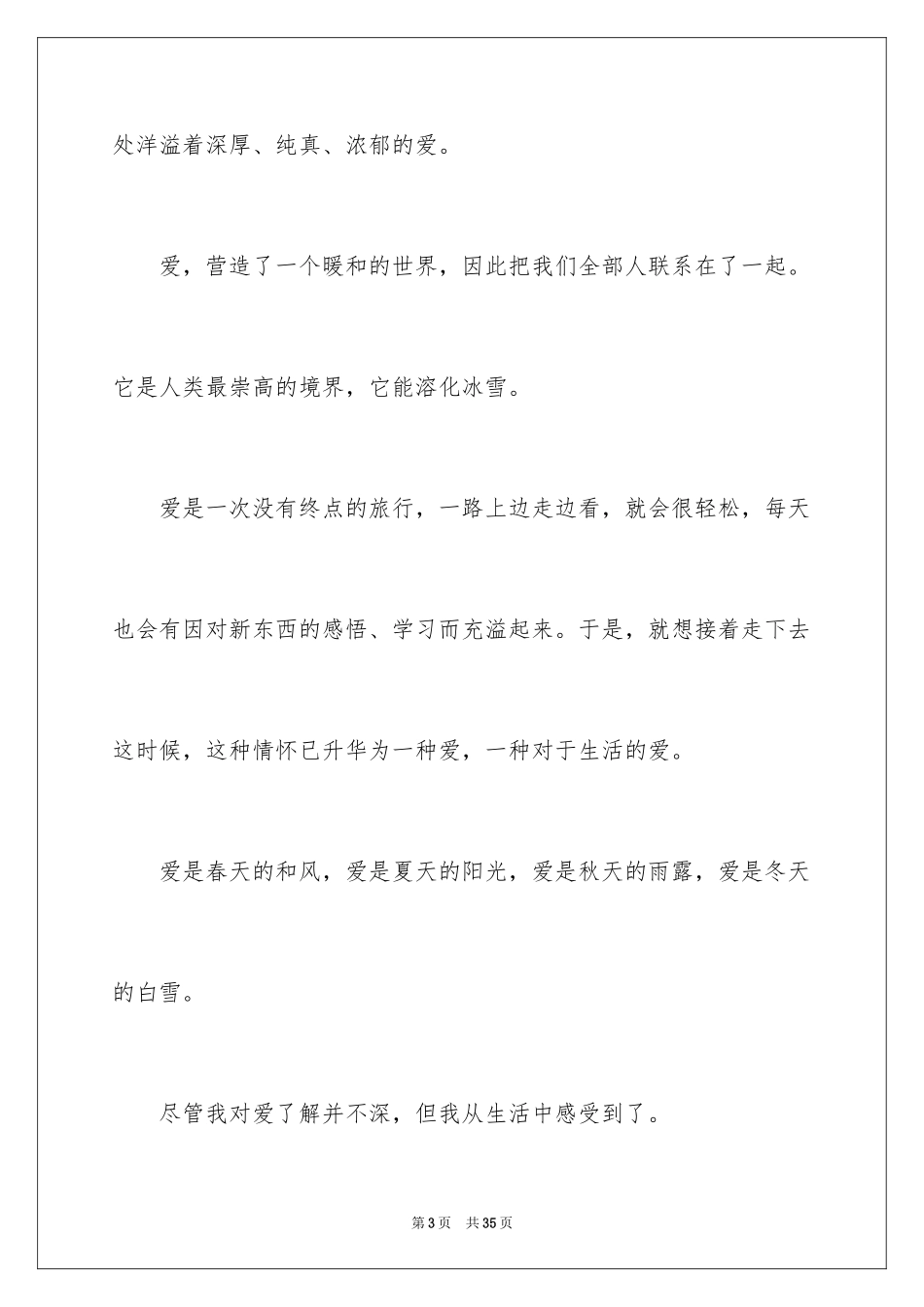 2024以爱为话题的作文_34_第3页