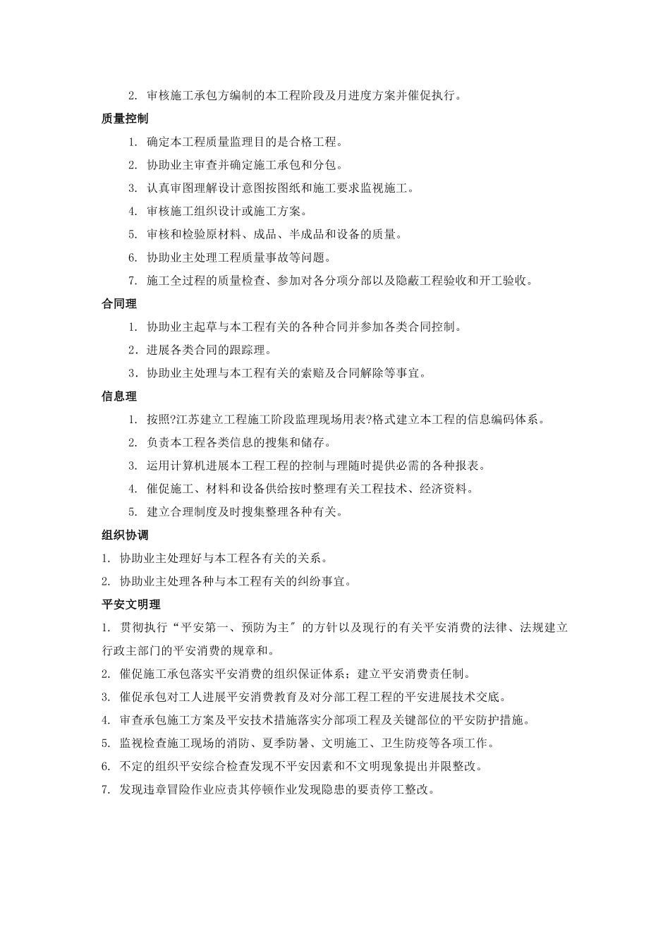 某服装城地下一层室内装饰工程监理规划_第2页