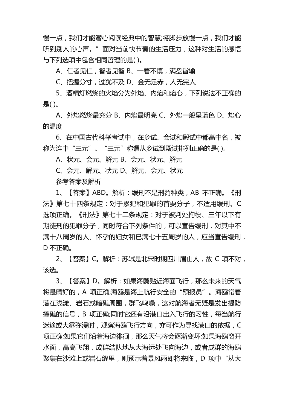 西昌市公共基础知识试卷试题_第2页