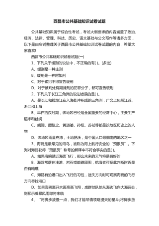 西昌市公共基础知识试卷试题