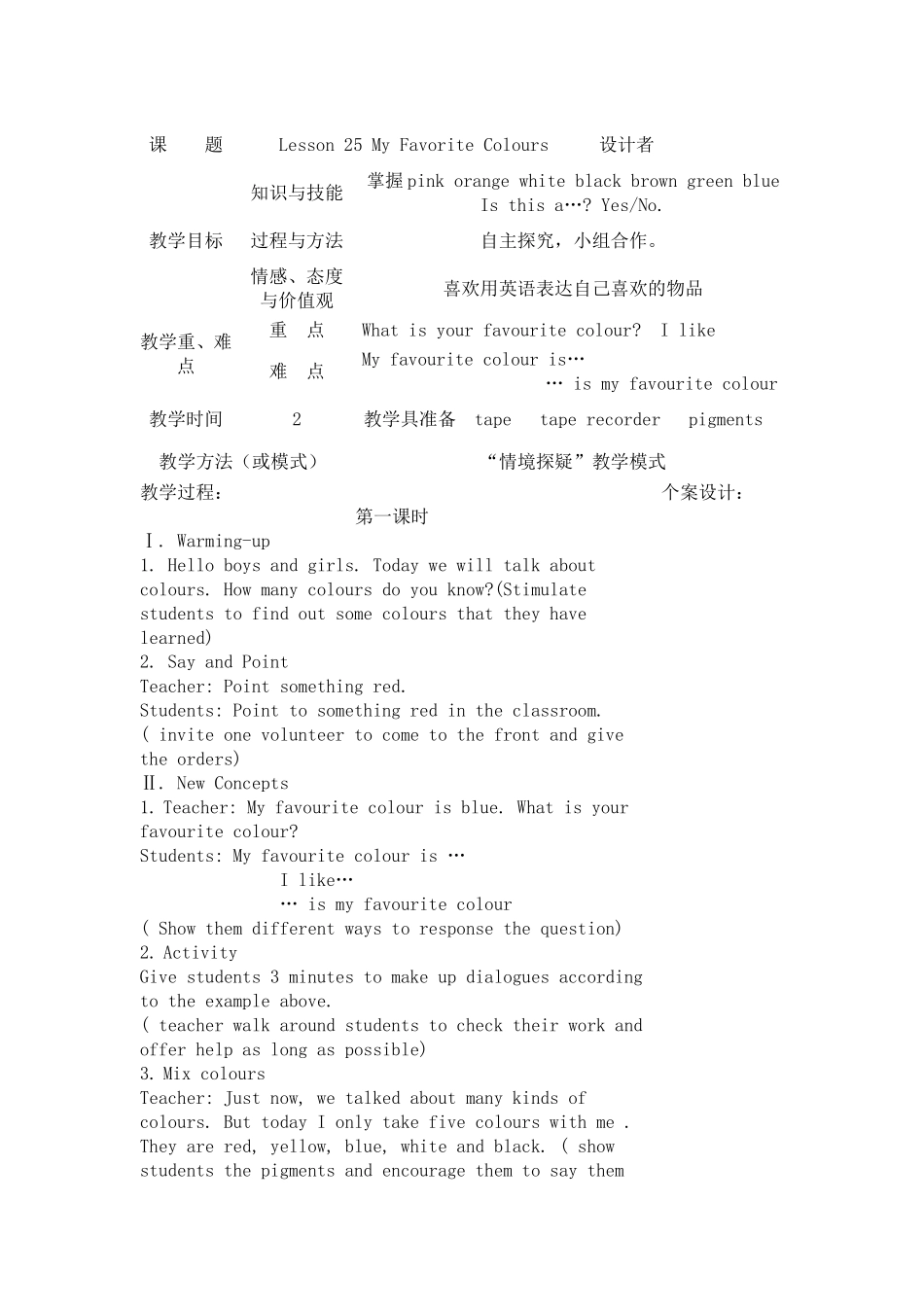 冀教版四年级英语下册lesson25_第1页