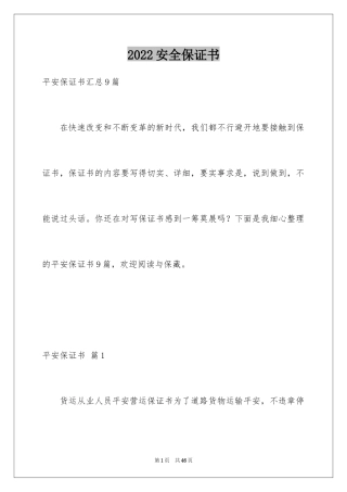 2024安全保证书_340