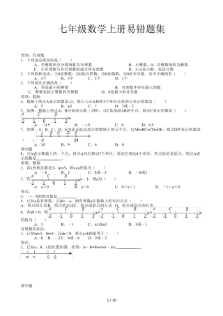 七年级数学上册易错题集 