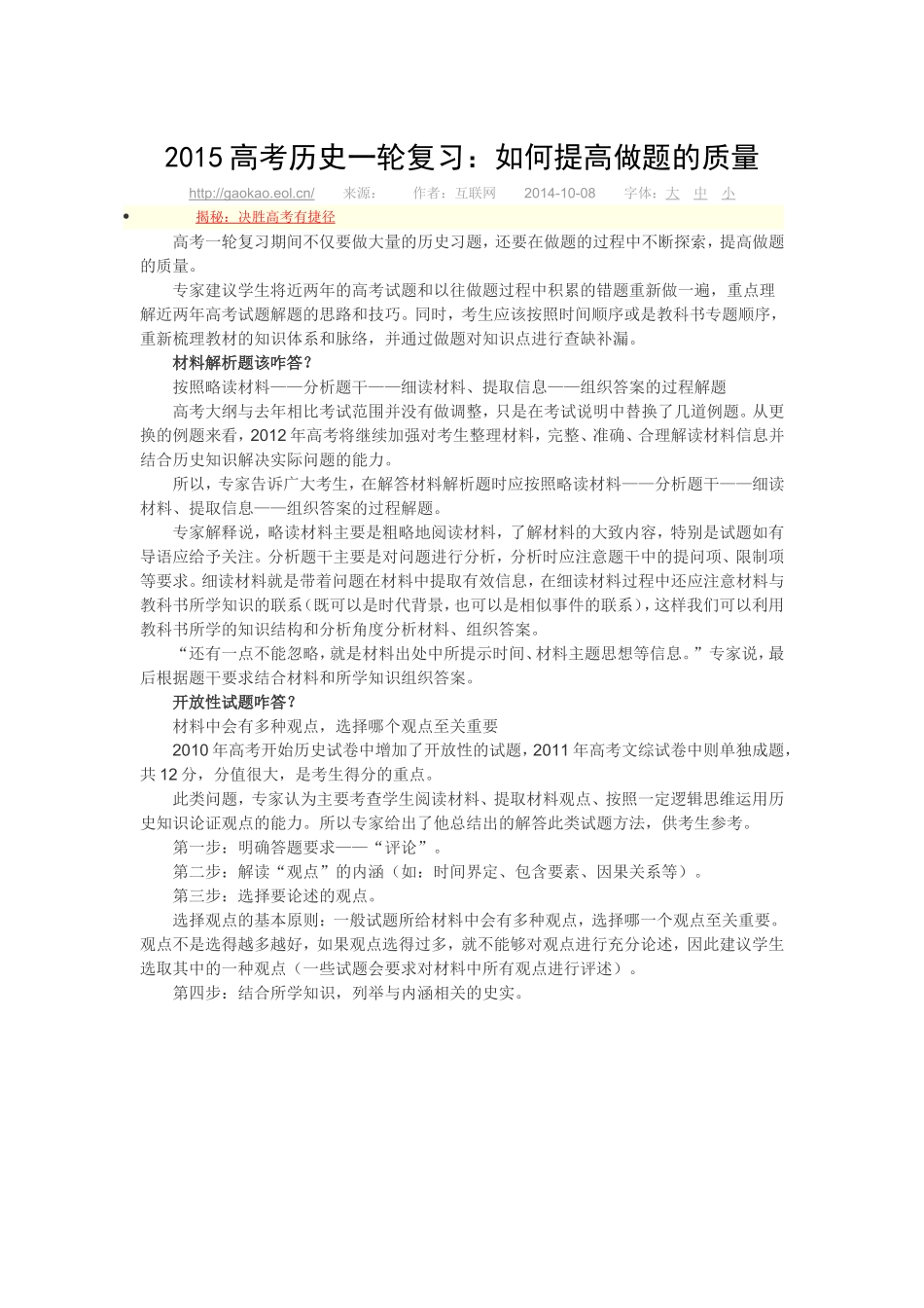 2015高考历史一轮复习：如何提高做题的质量_第1页