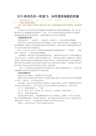 2015高考历史一轮复习：如何提高做题的质量