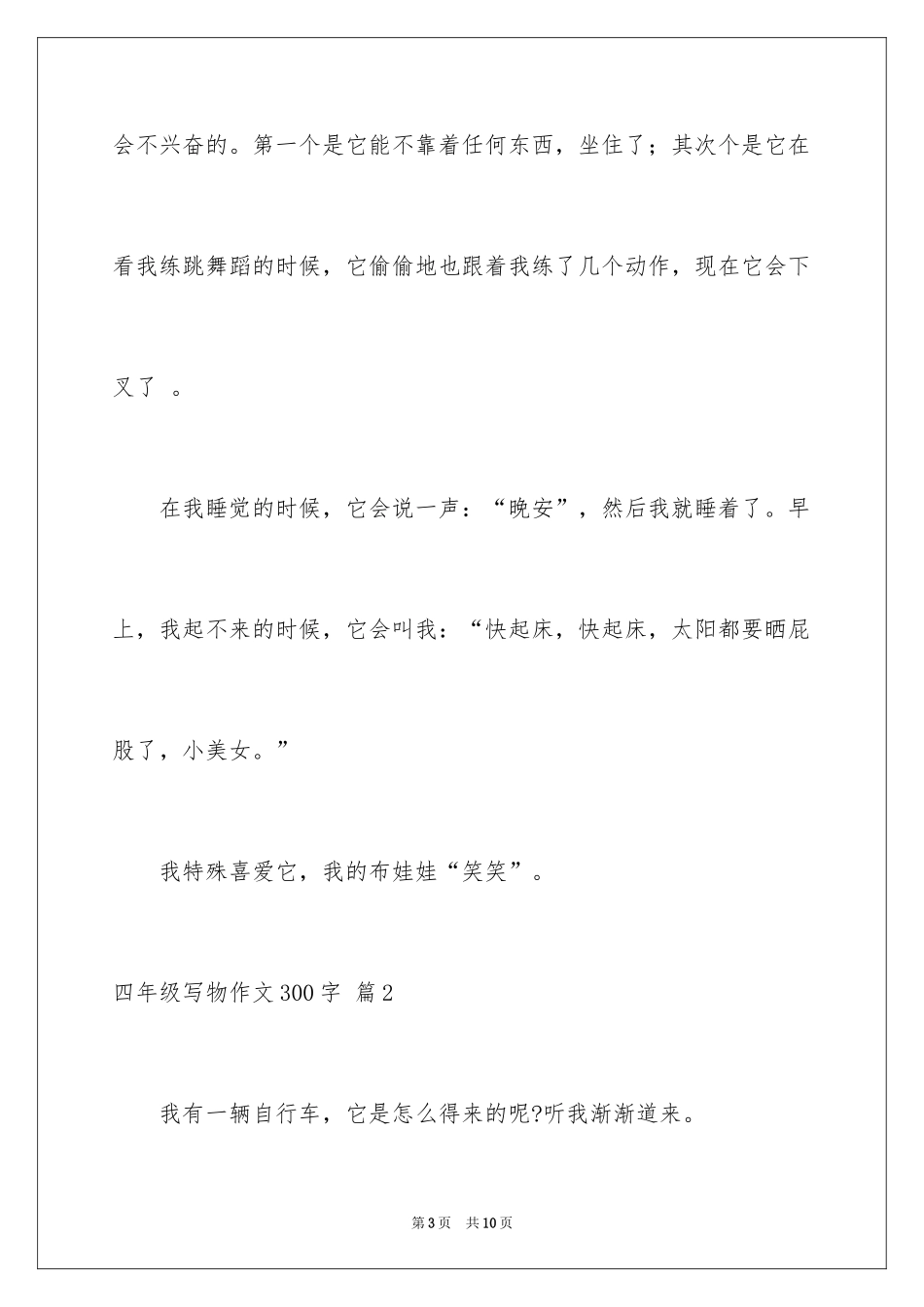 2024四年级写物作文300字_3_第3页