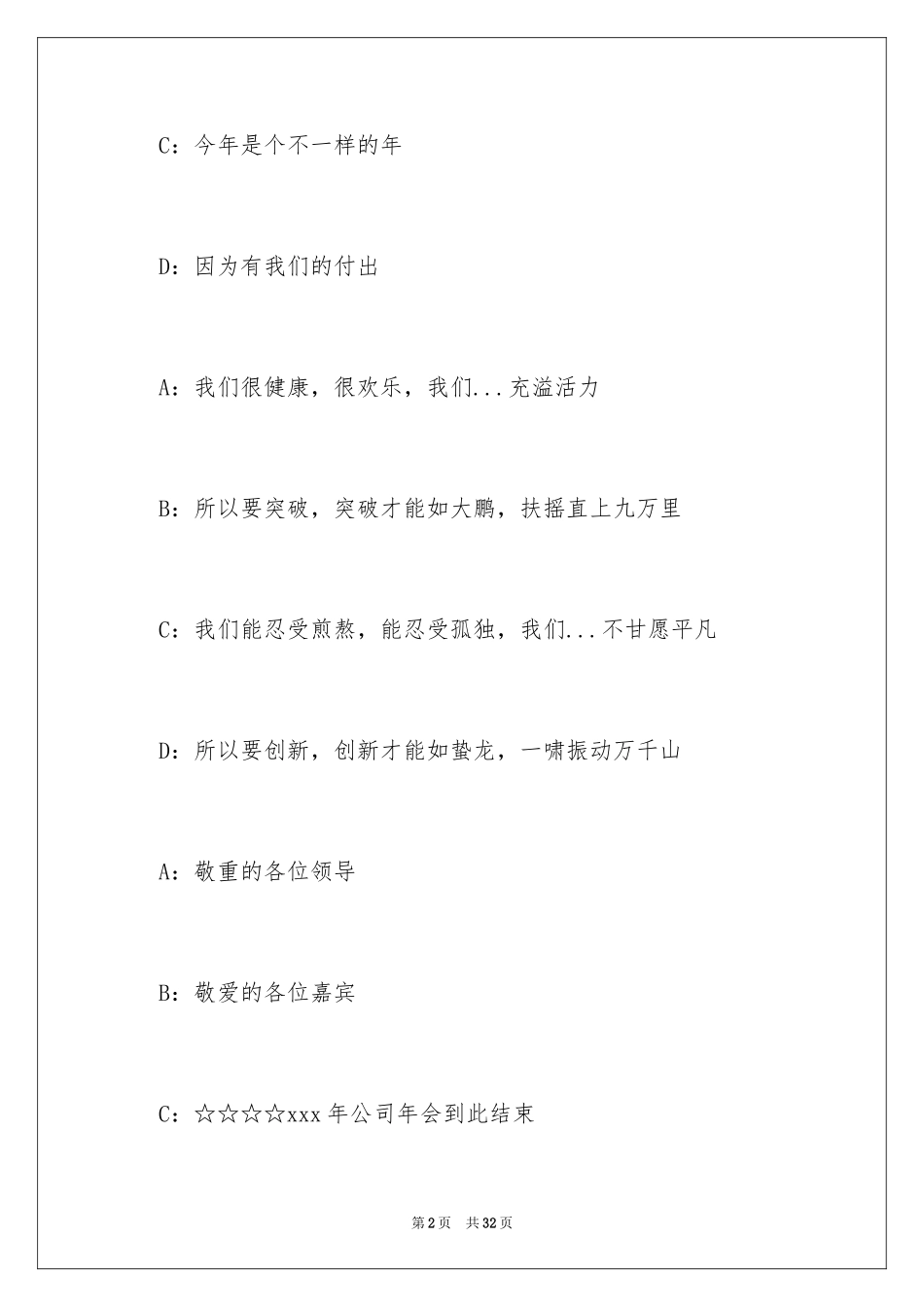 2024公司年会主持词结束语_6_第2页