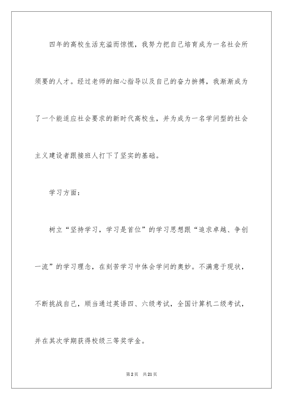 2024大学本科毕业的自我鉴定_第2页
