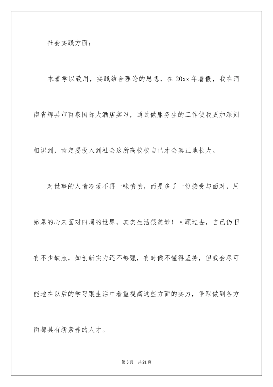 2024大学本科毕业的自我鉴定_第3页