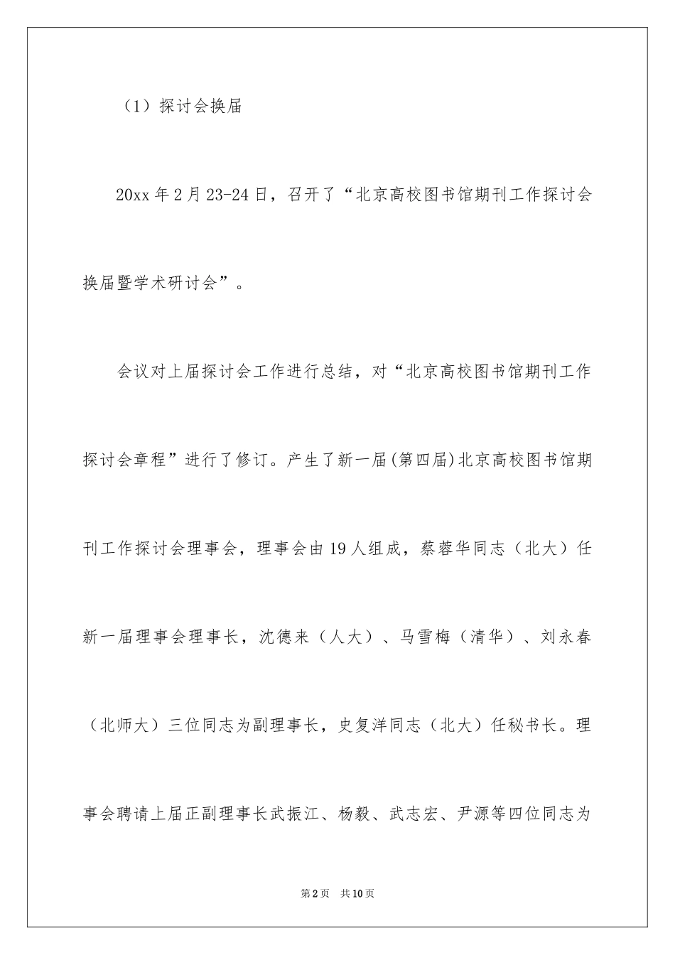 2024图书馆工作总结_6_第2页