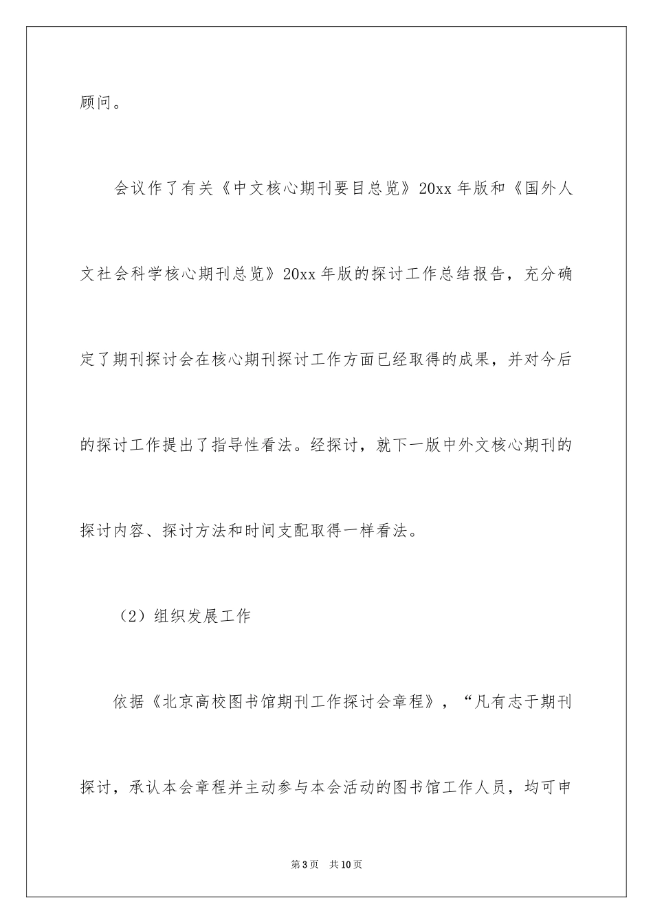 2024图书馆工作总结_6_第3页