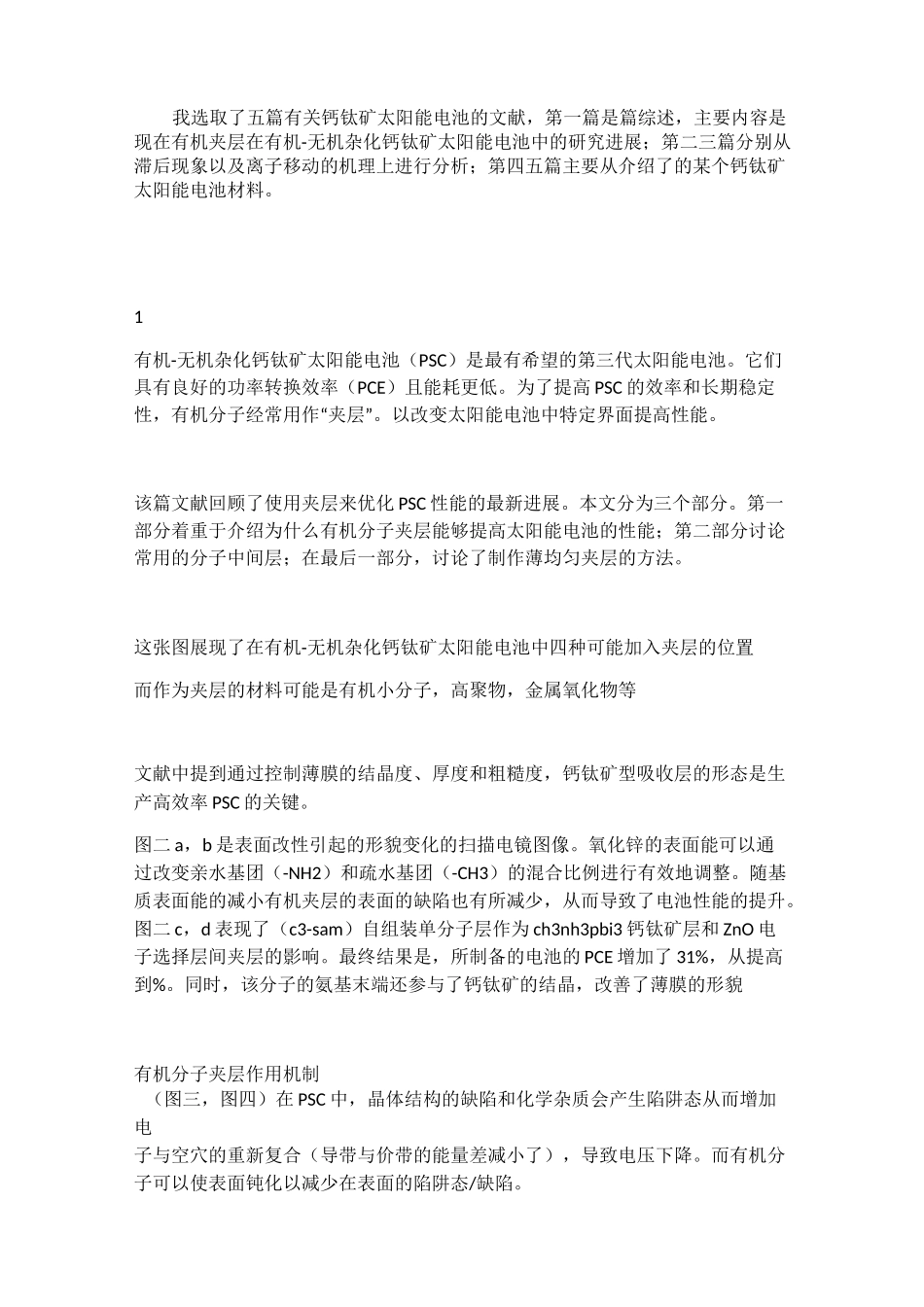 钙钛矿太阳能电池材料_第2页