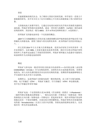 钙钛矿太阳能电池材料