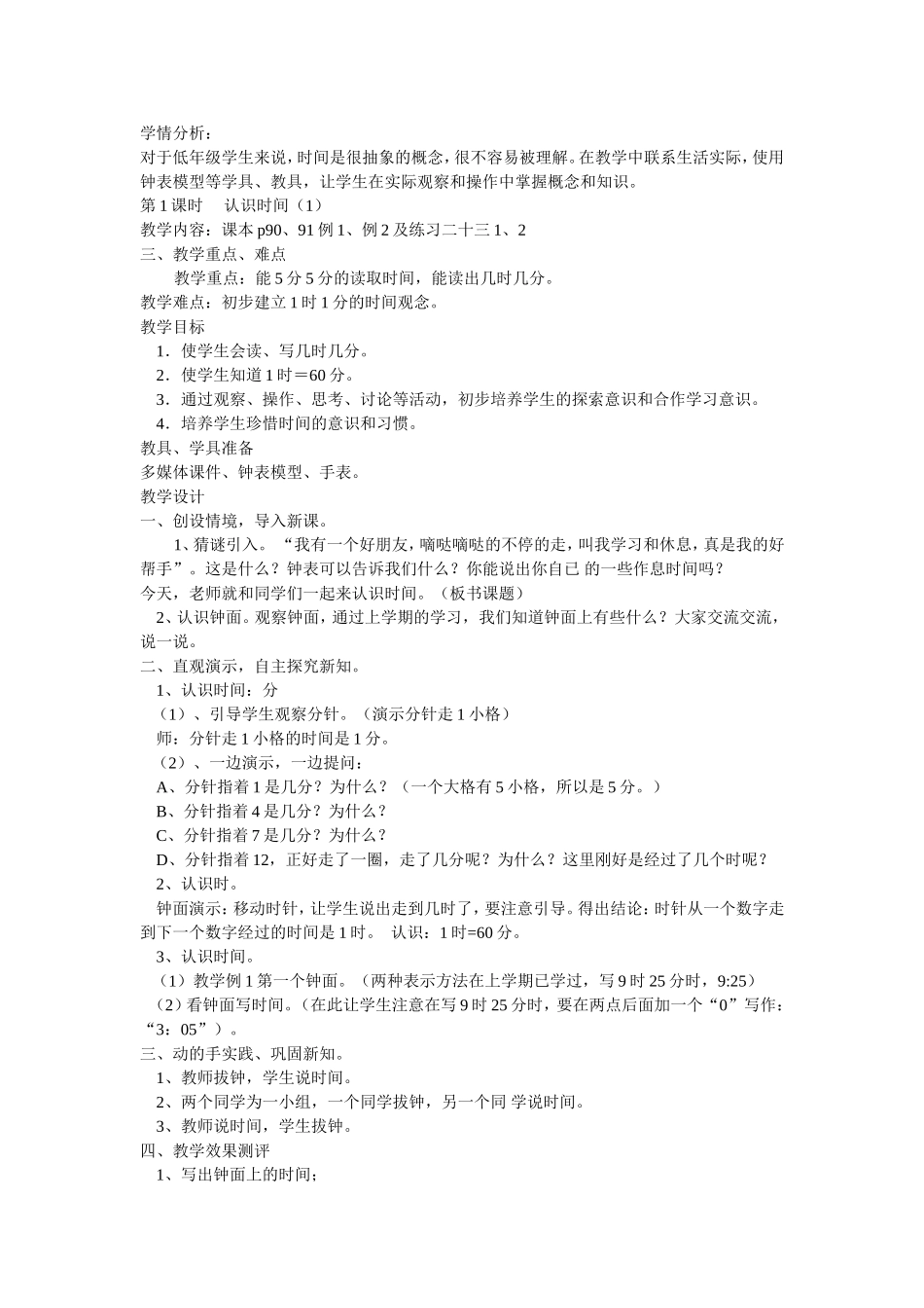 2013年新人教版二年级数学上册第七单元认识时间教案_第1页