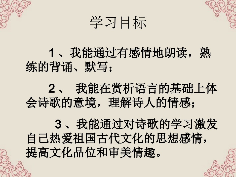 七上《古代诗四首》教学PPT_第2页