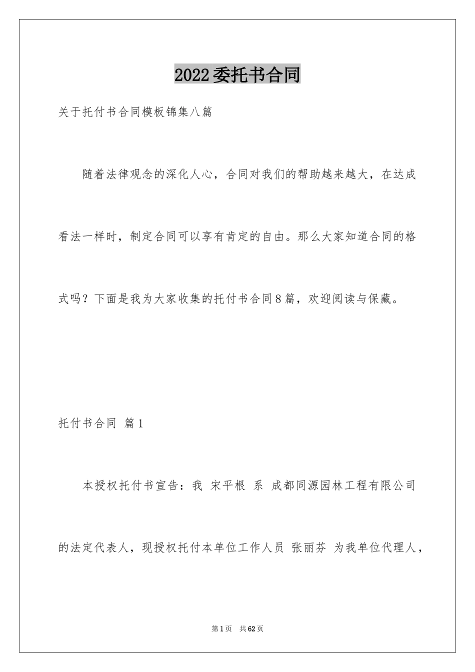 2024委托书合同_269_第1页