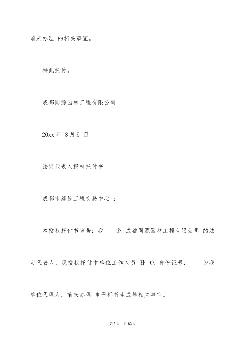 2024委托书合同_269_第2页