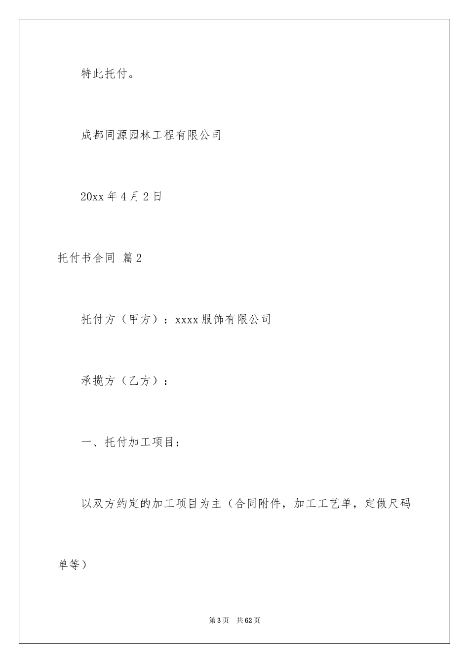 2024委托书合同_269_第3页