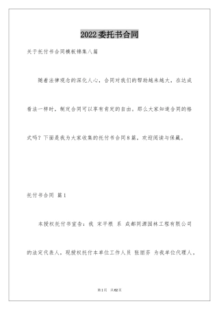 2024委托书合同_269