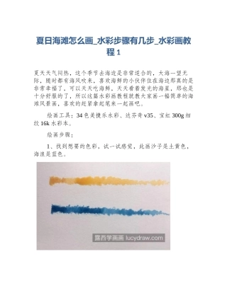 夏日海滩怎么画_水彩步骤有几步_水彩画教程1