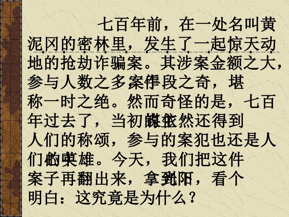 九年级语文智取生辰纲1_第2页