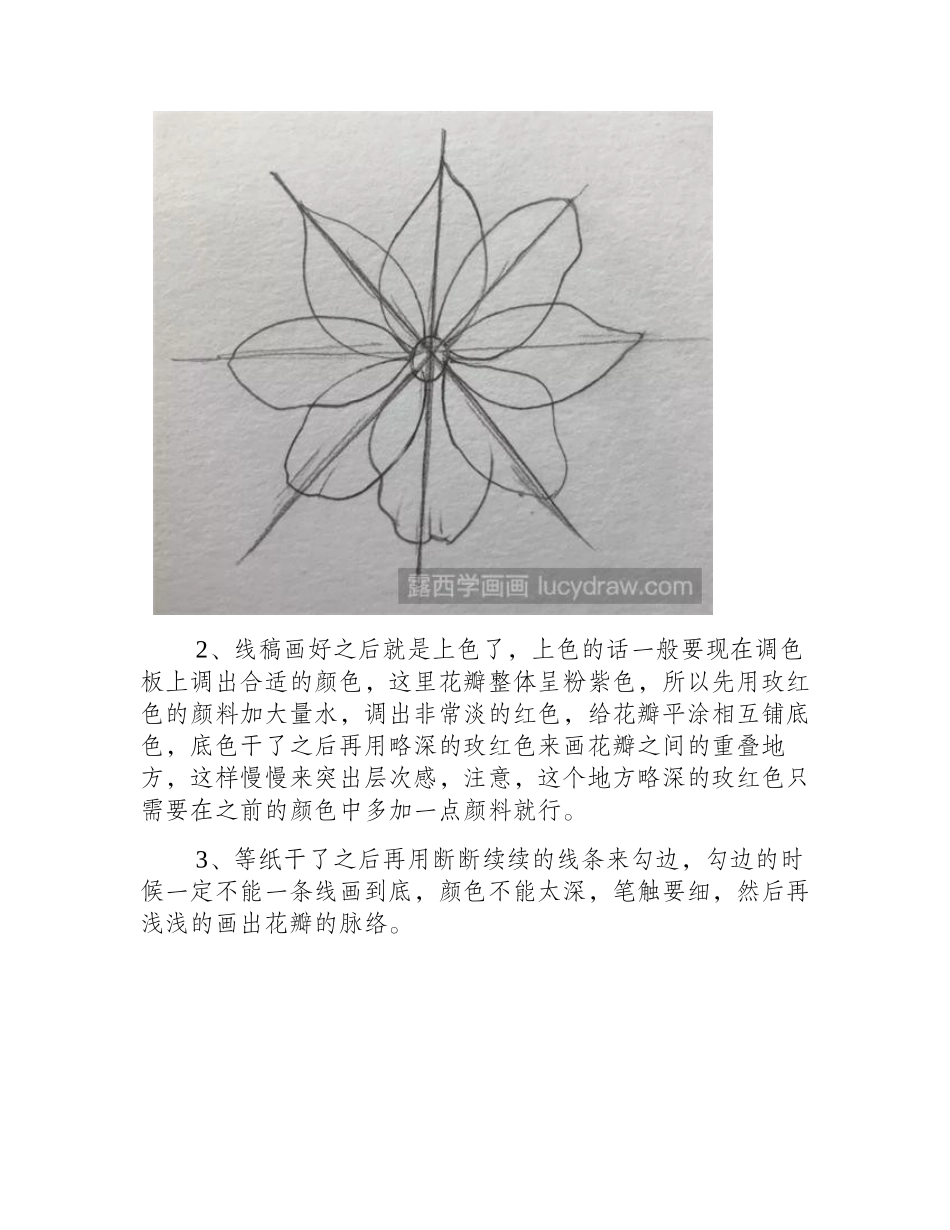 透明的花用水彩怎么画_教你零基础学习水彩水彩画教程_第2页