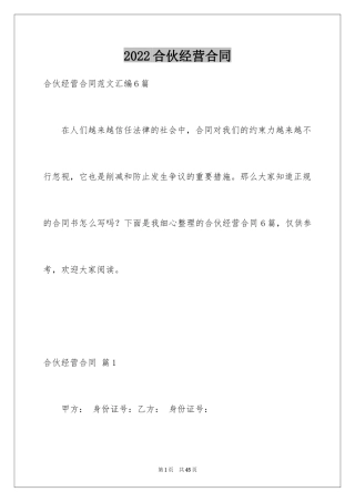 2024合伙经营合同_31