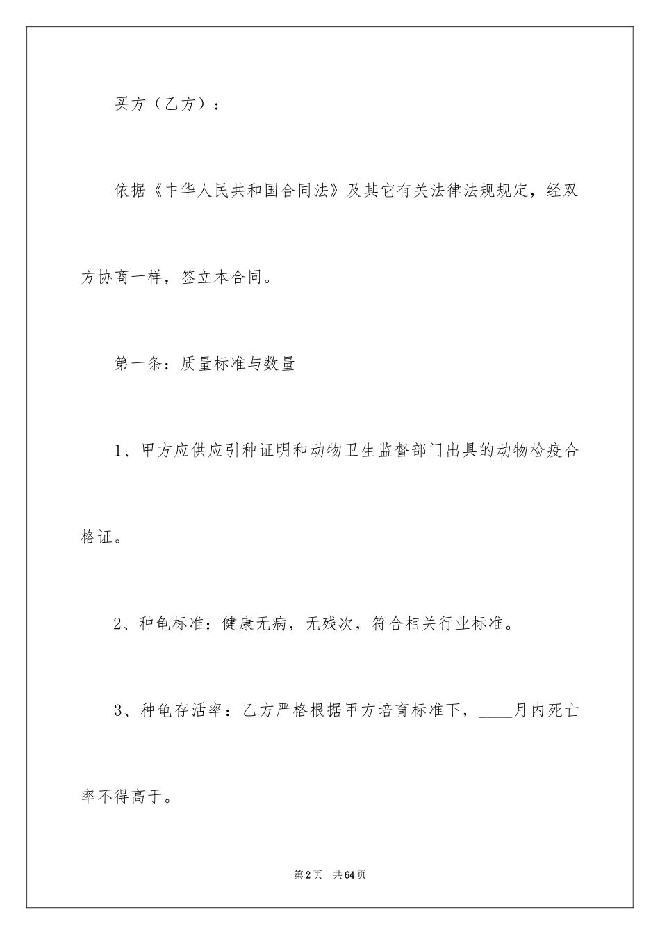 2024买卖合同_1117_第2页