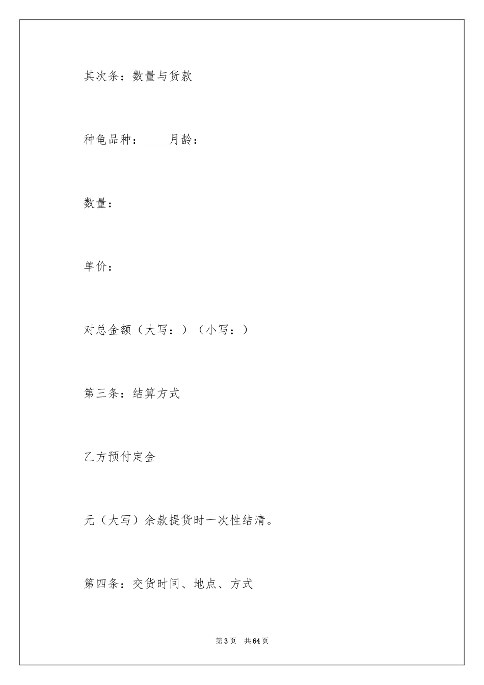 2024买卖合同_1117_第3页
