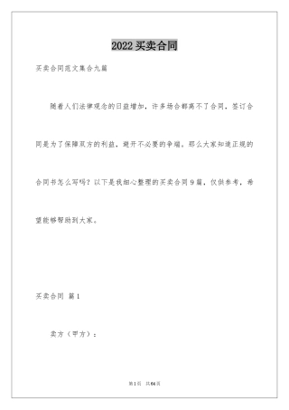 2024买卖合同_1117