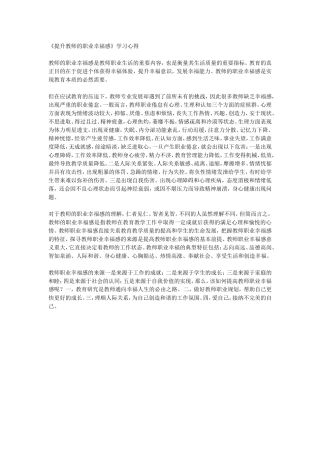 《提升教师的职业幸福感》